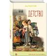 russische bücher: Толстой Л. - Детство