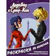 russische bücher:  - Леди Баг и Супер-Кот. Раскраска по номерам фиолетовая