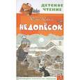 russische bücher: Коваль Ю.И. - Недопесок