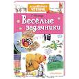 Веселые задачники