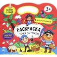 russische bücher:  - Книжка-раскраска "Точка за точкой. Для мальчиков" (56920)