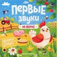 russische bücher:  - На ферме. Книжка-гармошка