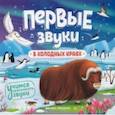russische bücher:  - В холодных краях. Книжка-гармошка