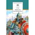 russische bücher: Ян Василий Григорьевич - Юность полководца