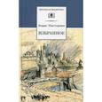 russische bücher: Пастернак Борис Леонидович - Избранное