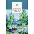 russische bücher: Паустовский К.Г. - Мещерская сторона