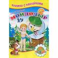 russische bücher: Чуковский Корней Иванович - Мойдодыр
