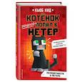 russische bücher: Кьюб Кид - Неприятности в Нетере