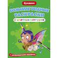 russische bücher:  - Большие водные раскраски с цветным контуром. Букашки