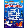 russische bücher: Шепелевич А. П. - Книжка "Кроссворды" ОБО ВСЁМ НА СВЕТЕ (57752001)