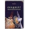 Линдберг. Невероятные приключения летающего мышонка
