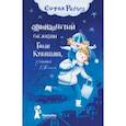 russische bücher: Ремез Софья - Одиннадцатый год жизни Гоши Куницына, ученика 5 "И" класса