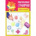 russische bücher:  - Многоразовые странички. Рисуем по клеточкам
