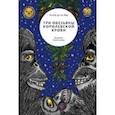 russische bücher: Де Ла Мэр Уолтер - Три обезьяны королевской крови