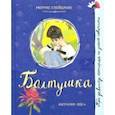 russische bücher: Глейцман Моррис - Про девочку, которая… Болтушка