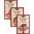 russische bücher: Афанасьев Александр Николаевич - Народные русские сказки