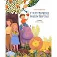 russische bücher: Диакон Илья Кокин - Стихотворения по дням творения