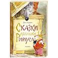 russische bücher: Харрис Д. - Сказки дядюшки Римуса