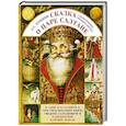 russische bücher: Пушкин А.С. - Сказка о царе Салтане с иллюстрациями Геннадия Спирина