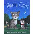 russische bücher: Дональдсон Дж.,Шеффлер А. - Тимоти Скотт