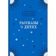 russische bücher: Короленко Владимир Галактионович - Рассказы о детях
