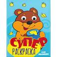 russische bücher:  - Суперраскраска с глазками. Для малышей
