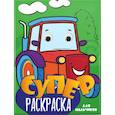 russische bücher:  - Суперраскраска с глазками. Для мальчиков