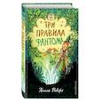 russische bücher: Холли Риверс - Три правила фантома