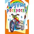 russische bücher:  - Водные раскраски. Мотоциклы