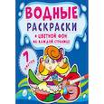russische bücher:  - Водные раскраски. Цветной фон. Русалочки