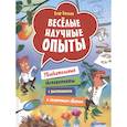 russische bücher: Белько Е. А. - Весёлые научные опыты. Увлекательные эксперименты с растениями и солнечным светом