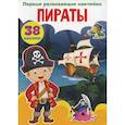 russische bücher:  - Первые развивающие наклейки. Пираты