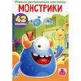 russische bücher:  - Первые развивающие наклейки. Монстрики