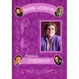 russische bücher: Лубяная Марина Алексеевна - Хорошок. Куда спрятались игрушки. Приключения в кукольном замке