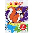 russische bücher:  - Волшебные водные раскраски. В лесу