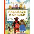 russische bücher: Толстой Л.Н. - Рассказы и сказки