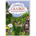 russische bücher: Тесса Рат - Сказки братьев Гримм