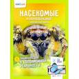 russische bücher: Проскурякова К. - Насекомые и паукообразные.Невероятные факты