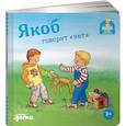 russische bücher: Гримм С. - Якоб говорит нет