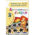 russische bücher: Мамин-Сибиряк Д.Н. - Алёнушкины сказки