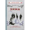 russische bücher: Радченко А. И. - Зима. Первая книга для чтения после букваря (1927)