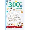 russische bücher: Лебран Сандра, Одрэн Лоик - 300+ задачек для умников