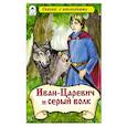 russische bücher:  - Иван–царевич и Серый волк (сказки с наклейками)