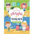 russische bücher: Сабанова Татьяна - Полезные профессии. Книжка с наклейками