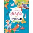 russische bücher: Сабанова Татьяна - Разные страны. Книжка с наклейками
