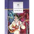 russische bücher: Железников Владимир Карпович - Чучело-2, или Игра мотыльков