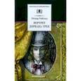russische bücher: Уайльд Оскар - Портрет Дориана Грея
