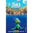 russische bücher: Стив Белинг - Лука