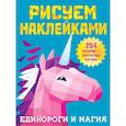 russische bücher:  - Единороги и магия