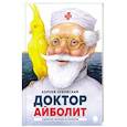 russische bücher: Чуковский Корней Иванович - Айболит
